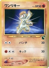 Machop - Intro Pack Neo Chikorita  (Japanese)