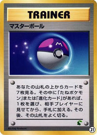 Master Ball 21 - Intro Pack Neo Chikorita  (Japanese)