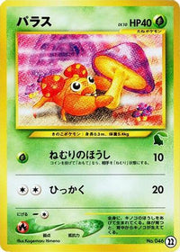 Paras 22 - Intro Pack Neo Chikorita  (Japanese)