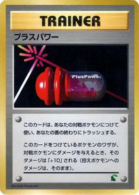 PlusPower - Intro Pack Neo Chikorita  (Japanese)