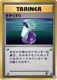 Potion 15 - Intro Pack Neo Chikorita  (Japanese)