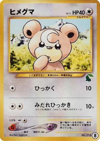 Teddiursa 8 - Intro Pack Neo Chikorita  (Japanese)