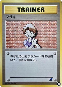 Bill 25 - Intro Pack Neo Totodile  (Japanese)