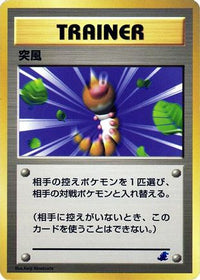 Gust of Wind - Intro Pack Neo Totodile  (Japanese)