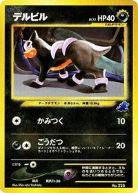 Houndour - Intro Pack Neo Totodile  (Japanese)