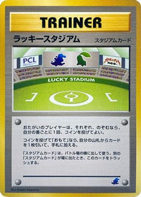 Lucky Stadium - Intro Pack Neo Totodile  (Japanese)