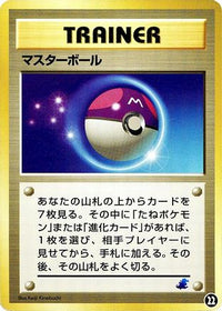 Master Ball 22 - Intro Pack Neo Totodile  (Japanese)