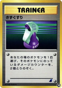 Potion 20 - Intro Pack Neo Totodile  (Japanese)
