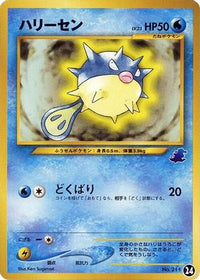 Qwilfish 24 - Intro Pack Neo Totodile  (Japanese)