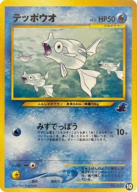 Remoraid 10 - Intro Pack Neo Totodile  (Japanese)