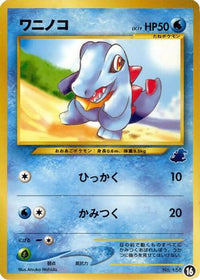 Totodile 16 - Intro Pack Neo Totodile  (Japanese)