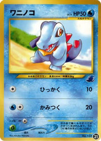 Totodile 21 - Intro Pack Neo Totodile  (Japanese)