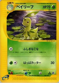 Bayleef 007/029 - Pokemone Starter Deck Unlimited (Japanese)