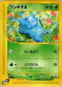 Bulbasaur 001/029 - Pokemone Starter Deck 1st Edition (Japanese)