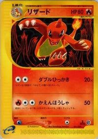 Charmeleon 011/029 - Pokemone Starter Deck 1st Edition (Japanese)