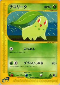 Chikorita 005/029 - Pokemone Starter Deck Unlimited (Japanese)