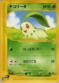 Chikorita 006/029 - Pokemone Starter Deck 1st Edition (Japanese)