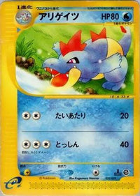 Croconaw 023/029 - Pokemone Starter Deck 1st Edition (Japanese)