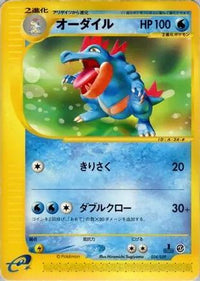 Feraligatr 024/029 - Pokemone Starter Deck Unlimited (Japanese)