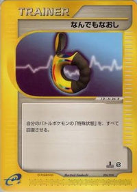 Full Heal 026/029 - Pokemone Starter Deck Unlimited (Japanese)