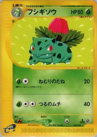Ivysaur 003/029 - Pokemone Starter Deck 1st Edition (Japanese)