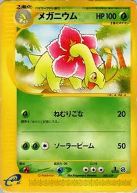 Meganium 008/029 - Pokemone Starter Deck 1st Edition (Japanese)