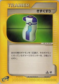 Potion 025/029 - Pokemone Starter Deck Unlimited (Japanese)