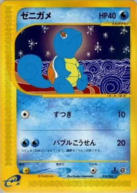 Squirtle 018/029 - Pokemone Starter Deck 1st Edition (Japanese)
