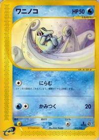 Totodile 022/029 - Pokemone Starter Deck Unlimited (Japanese)