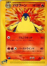 Typhlosion 016/029 - Pokemone Starter Deck Unlimited (Japanese)