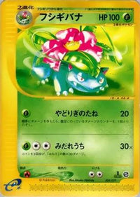 Venusaur 004/029 - Pokemone Starter Deck Unlimited (Japanese)