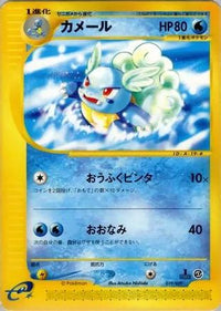 Wartortle 019/029 - Pokemone Starter Deck Unlimited (Japanese)