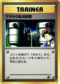 Bill's Teleporter 20 - Intro Pack Bulbasaur  (Japanese)