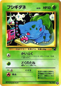 Bulbasaur 29 - Intro Pack Bulbasaur  (Japanese)