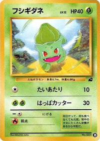 Bulbasaur 35 - Intro Pack Bulbasaur  (Japanese)