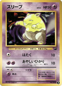 Drowzee 2 - Intro Pack Bulbasaur  (Japanese)