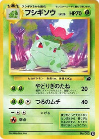 Ivysaur 32 - Intro Pack Bulbasaur  (Japanese)