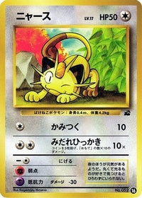 Meowth 16 - Intro Pack Bulbasaur  (Japanese)