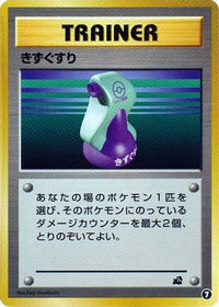 Potion 7 - Intro Pack Bulbasaur  (Japanese)