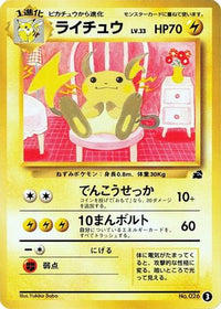 Raichu 3 - Intro Pack Bulbasaur  (Japanese)