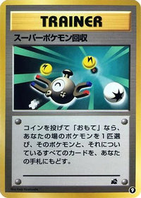 Super Scoop Up 9 - Intro Pack Bulbasaur  (Japanese)