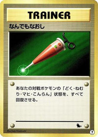Full Heal 7 - Intro Pack Squirtle  (Japanese)