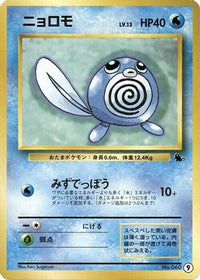 Poliwag 9 - Intro Pack Squirtle  (Japanese)