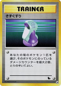 Potion 24 - Intro Pack Squirtle  (Japanese)