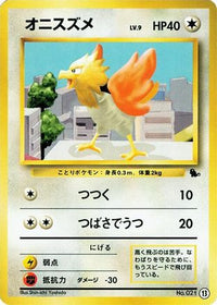 Spearow 13 - Intro Pack Squirtle  (Japanese)