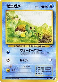 Squirtle 18 - Intro Pack Squirtle  (Japanese)