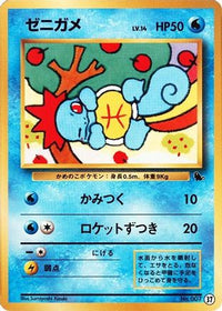 Squirtle 37 - Intro Pack Squirtle  (Japanese)