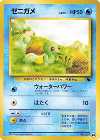 Squirtle 40 - Intro Pack Squirtle  (Japanese)