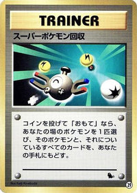 Super Scoop Up 29 - Intro Pack Squirtle  (Japanese)
