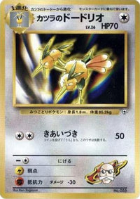 Blaine's Dodrio - City Gym Decks  (Japanese)
